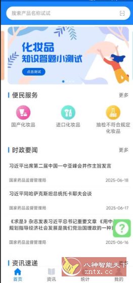 化妆品监管3.3.7免费版-中创项目网