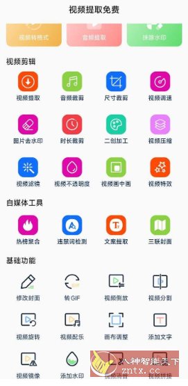 视频提取 V33 会员版-中创项目网