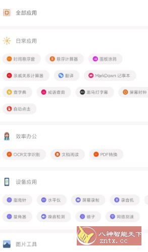 手机工具大全1.6.1纯净版-中创项目网