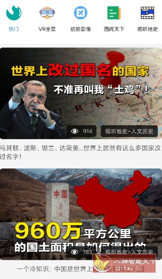 一起看地图v5.0.2.2高级版-中创项目网