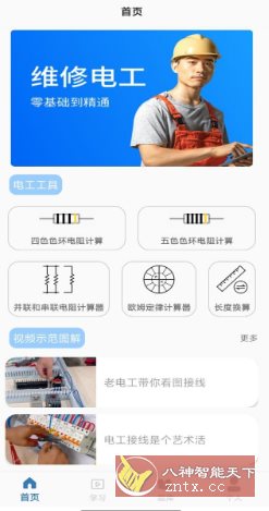 电工 v3.0纯净版-中创项目网