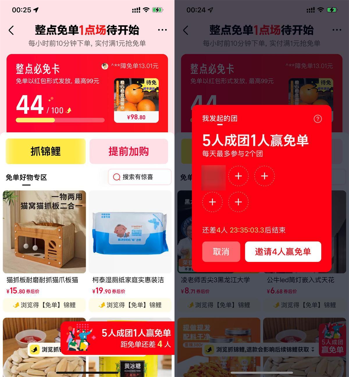 天猫5人成团其中1人必得免单-中创项目网