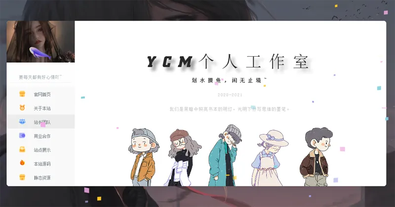 漂亮大气的个人主页HTML源码-中创项目网