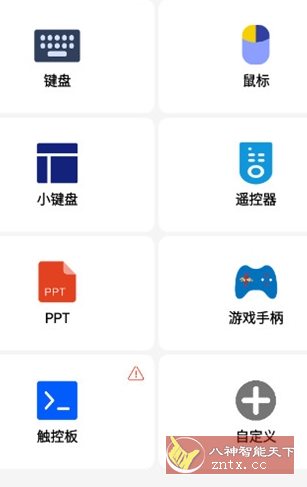 蓝牙遥控v2.0.9莫奈版-中创项目网