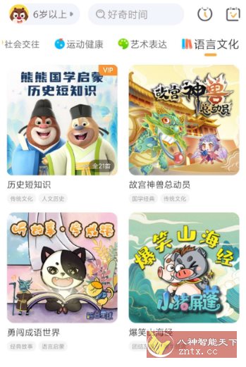 好奇时间v3.8.9高级版-中创项目网