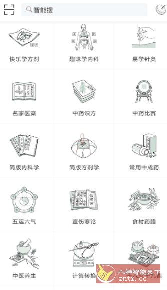 中医通5.8.8高级版-中创项目网