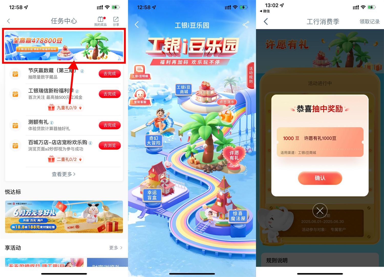 工行i豆乐园抽i豆兑换奖励等-中创项目网