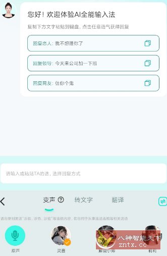 AI全能输入法v1.2.3高级版-中创项目网