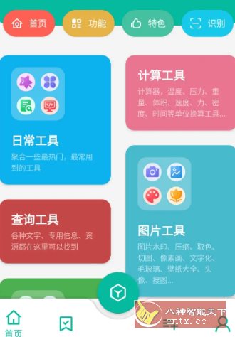 宇宙工具箱 v2.8.5高级版-中创项目网