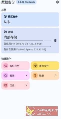 DataBackup 数据备份2.0.10-中创项目网
