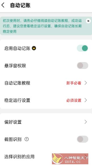 一木记账V6.1.3纯净版-中创项目网