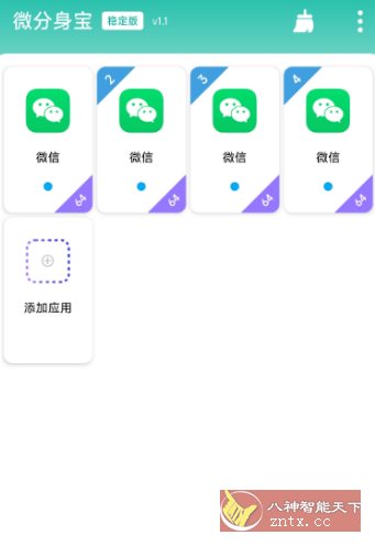 微分身宝v1.1高级版-中创项目网