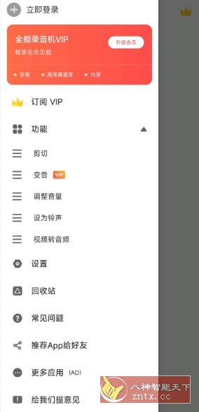 全能录音机1.1.5高级版-中创项目网
