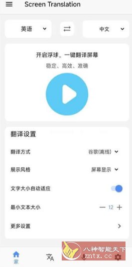 Screen Translation 屏幕翻译v3.7.6 高级版-中创项目网