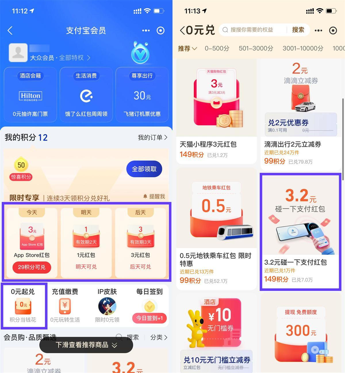 支付宝部分人3天兑换3亓红包-中创项目网