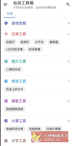 仙剑工具箱24.11.11纯净版-中创项目网