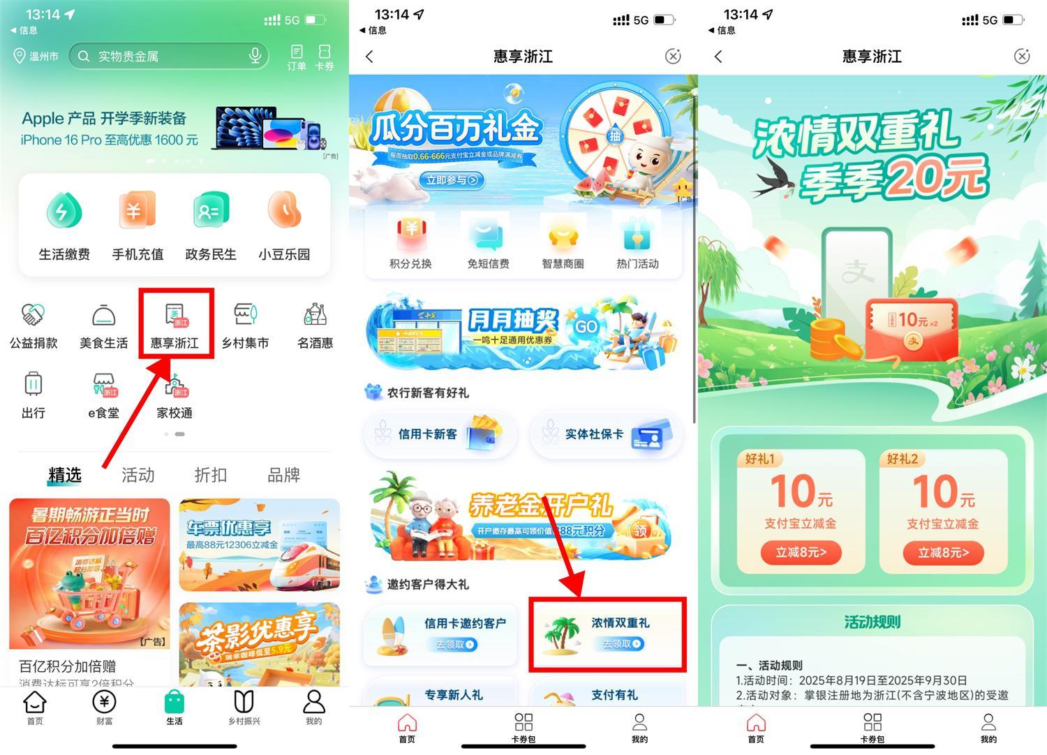 浙江农行用户4买20亓立减金-中创项目网