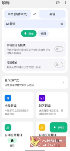 Instant Translate 瞬译 v7.1.99822 高级版-中创项目网
