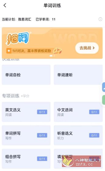 百词斩v7.6.15纯净版-中创项目网