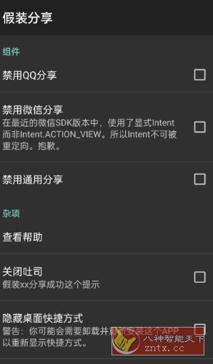 假装分享app v1.3-1.4-中创项目网