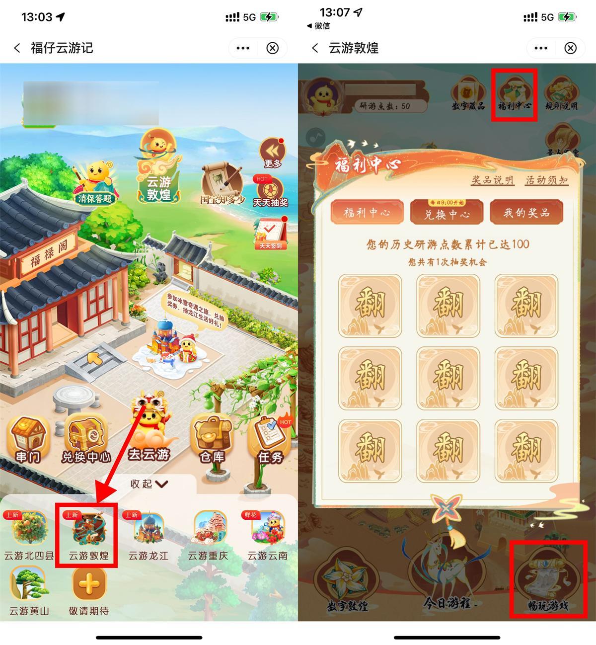 中行福仔云游记游敦煌抽实物-中创项目网