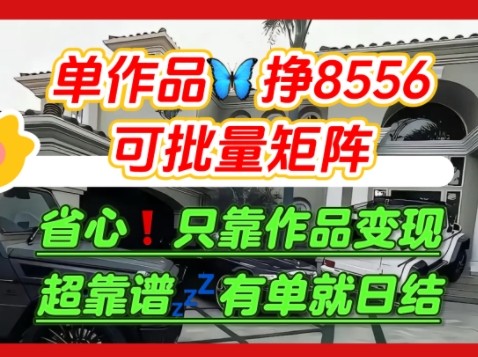 【肥肉项目】利用求知欲，做知乎日结拉新，单作品挣8556，可批量矩阵-中创项目网