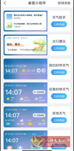 AI天气预报1.1.8.4高级版-中创项目网