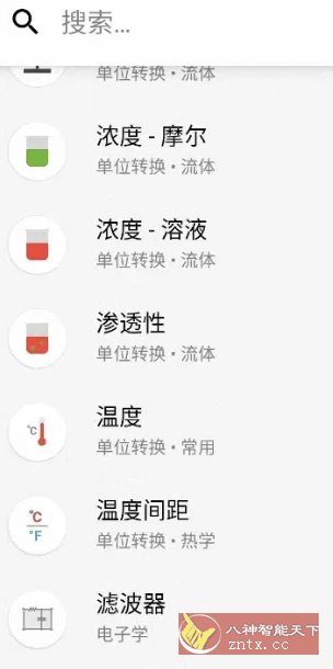 CalcKit多合一计算器 v7.5.0高级版-中创项目网