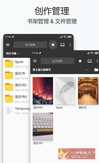 Lite Writer轻羽写作 v1.93.1专业版-中创项目网