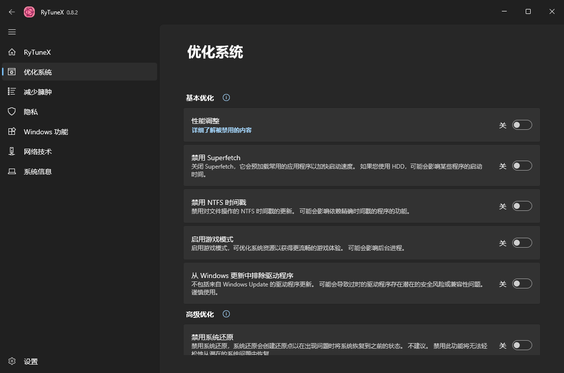 RyTuneX系统优化工具v1.4.1中文版-中创项目网