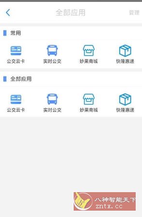遵义公交 V2.3.7纯净版-中创项目网
