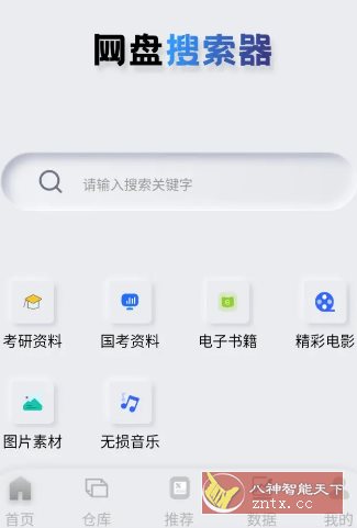 网盘搜索器 v1.3.2 高级版-中创项目网