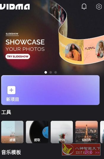 Vidma视频编辑 v2.20.3会员版-中创项目网