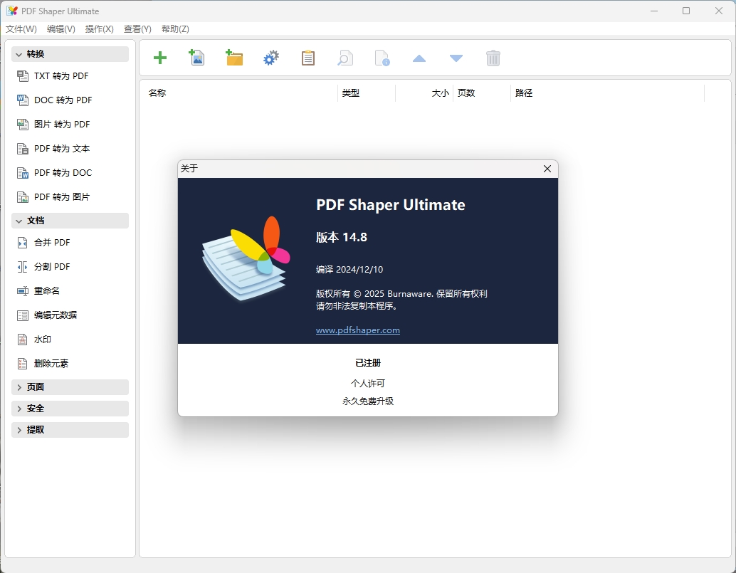 PDF Shaper Professional v15.2-中创项目网