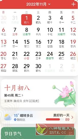微鲤万年历 v9.6.0高级版-中创项目网
