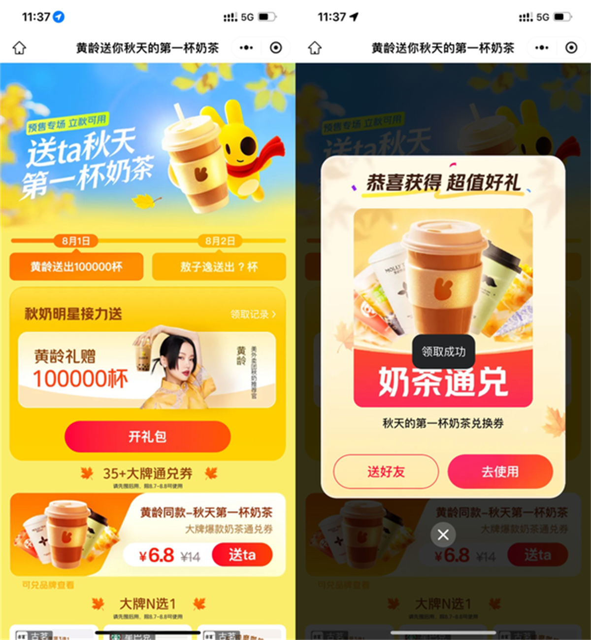 美团领10万杯18亓奶茶通兑券-中创项目网