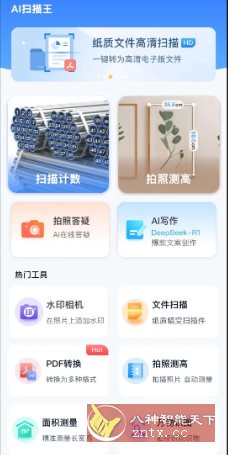 AI扫描王v1.0.71.71高级版-中创项目网