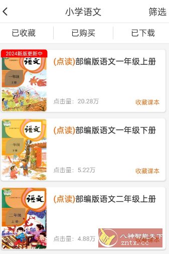 小学语文同步学2.4.6高级版-中创项目网