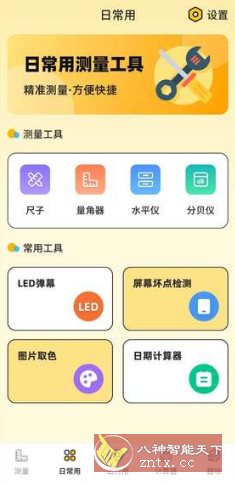 尺子Aruler测距仪 V3.6.36纯净版-中创项目网
