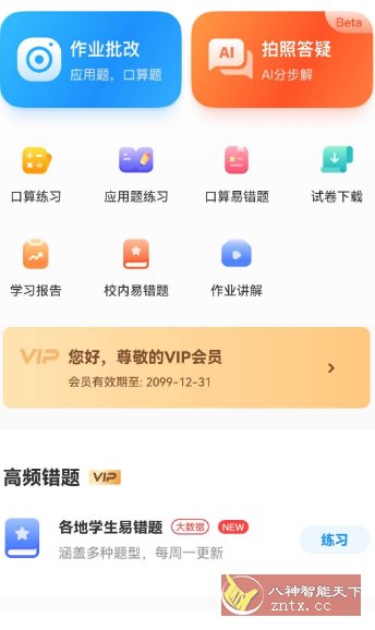 爱作业v5.2高级版-中创项目网