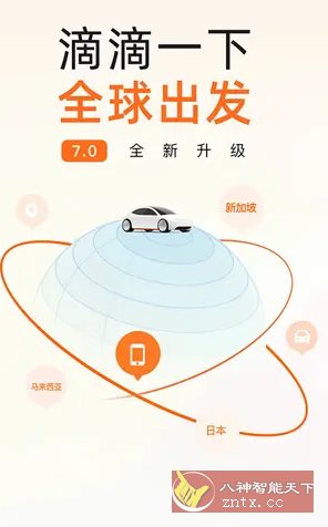 滴滴出行谷歌版v7.0.20-中创项目网