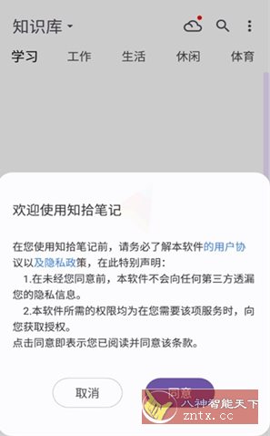 知拾笔记 V4.9.8高级版-中创项目网