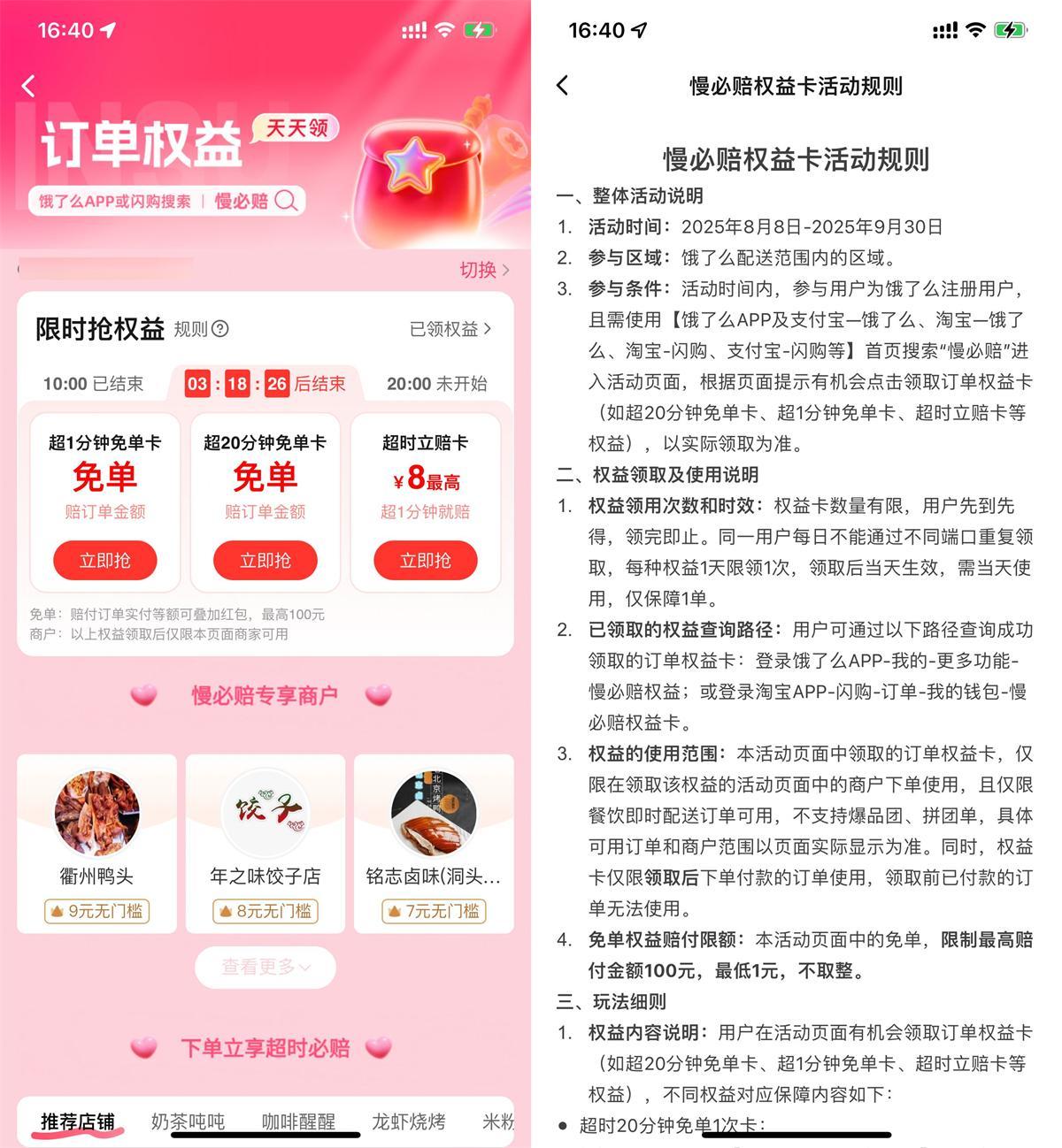 饿了么和闪购每天领超时权益-中创项目网