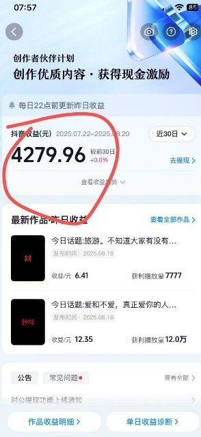 抖音视频号新赛道今日话题今日语录，撸伙伴计划跟视频号分成-中创项目网