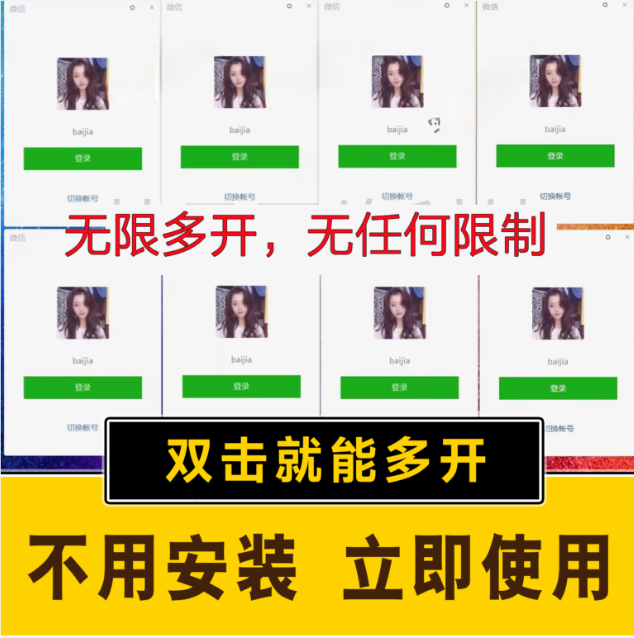 （15784期）pc微信多开软件，支持4.0最新版微信，3.0版，无限多开，免扫码登录，长期可用-中创项目网