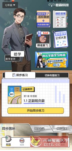 初中数学v3.1.7高级版-中创项目网