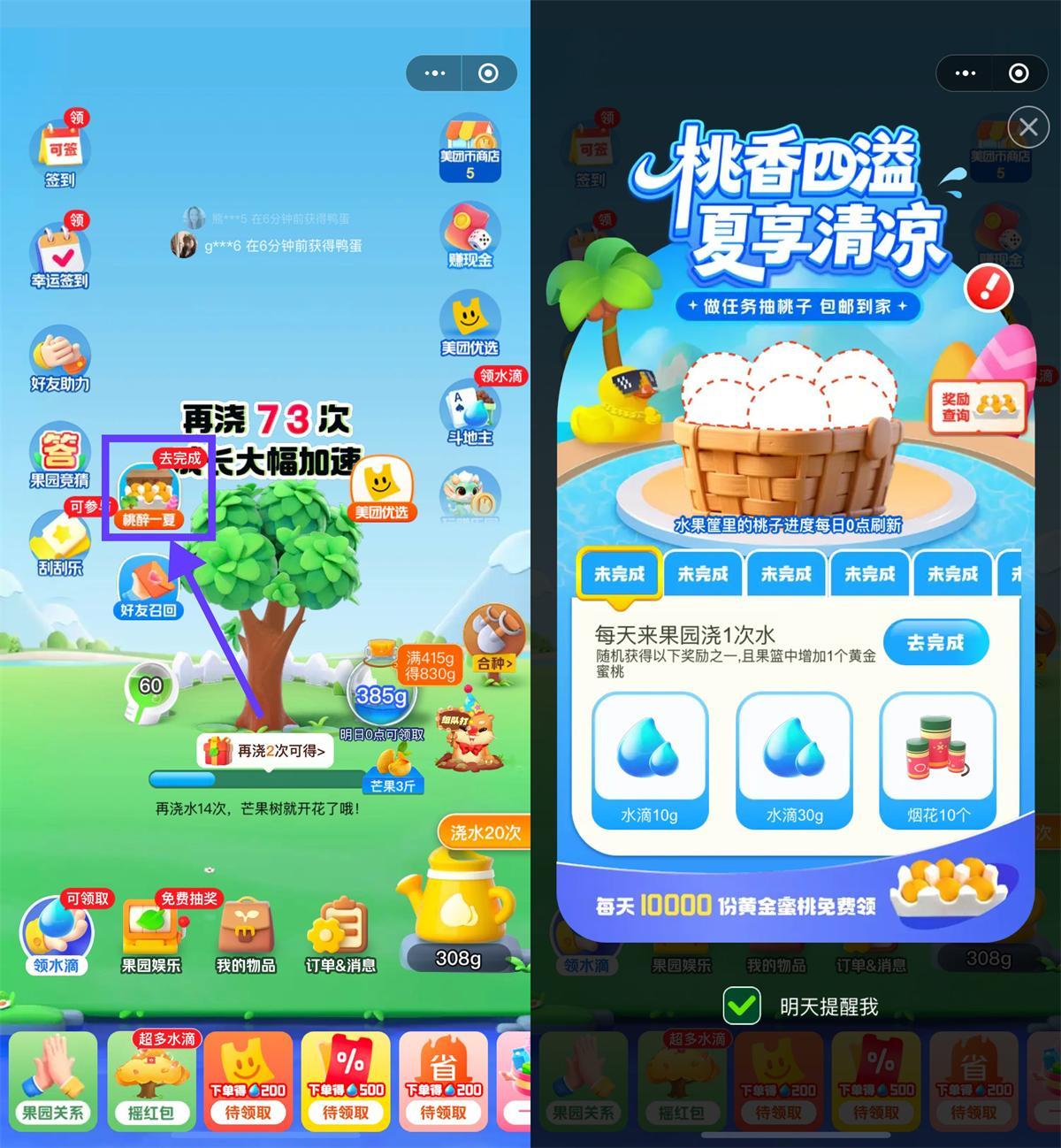 美团小美果园每天抽1万份黄桃-中创项目网