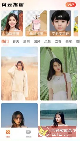 风云抠图 v1.6.7.611高级版-中创项目网
