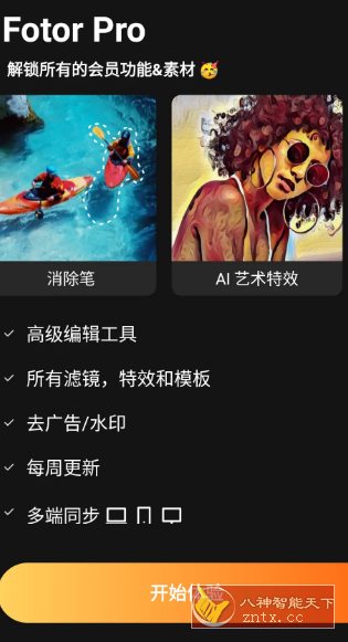 Fotor照片编辑美化拼图 v8.0.1.1专业版-中创项目网