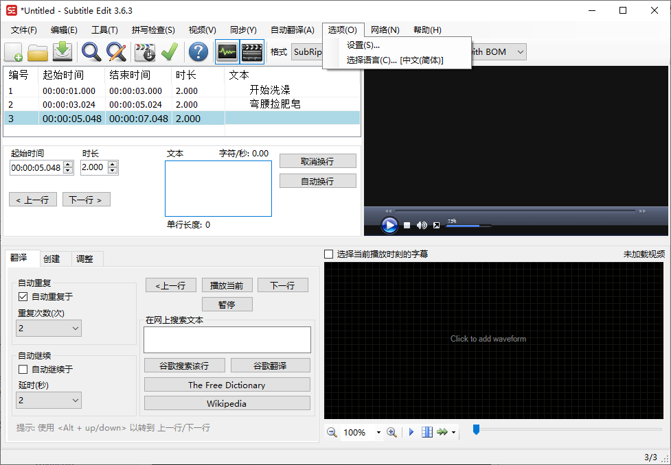 Subtitle Edit字幕编辑器v4.0.13-中创项目网